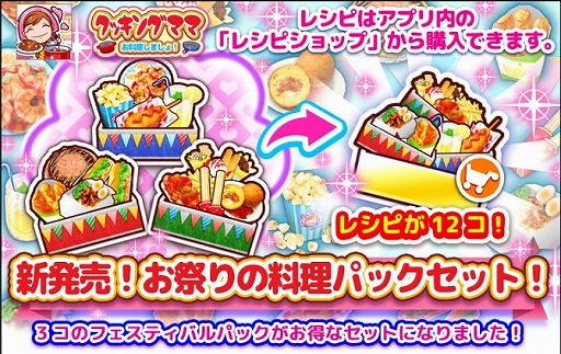 画像ギャラリー No.004のサムネイル画像 / 「クッキングママ お料理しましょ!」で冬祭りイベントが11月1日より開催
