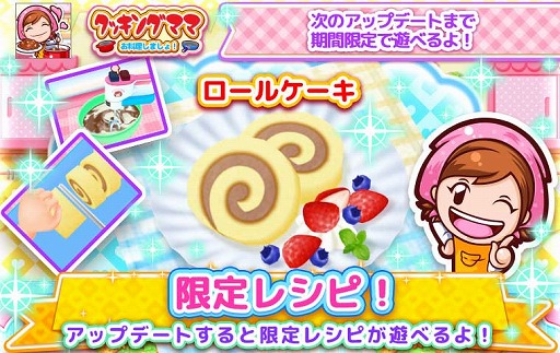 クッキングママ お料理しましょ で限定ゲーム エッグハント が登場する春まつりイベントが開催