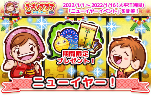 画像ギャラリー No.001のサムネイル画像 / 「クッキングママ お料理しましょ!」ニューイヤーイベントが新年開催