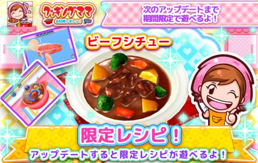 画像ギャラリー No.002のサムネイル画像 / 「クッキングママ お料理しましょ!」で冬祭りイベントを11月1日から開始