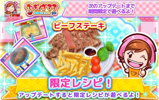 画像ギャラリー No.002のサムネイル画像 / 「クッキングママ お料理しましょ!」,“さくらまつりイベント”開催中。限定レシピ「ビーフステーキ」も