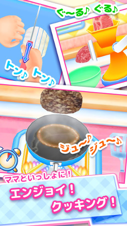 クッキングママ お料理しましょ!