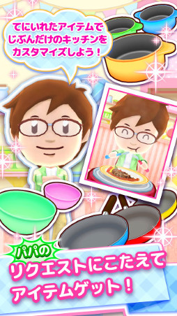 クッキングママ お料理しましょ!