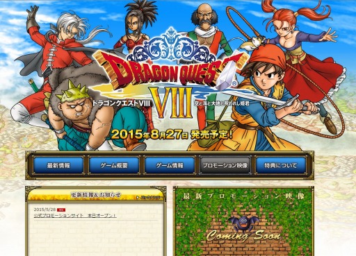 3DS版「ドラゴンクエストVIII 空と海と大地と呪われし姫君」公式サイト
