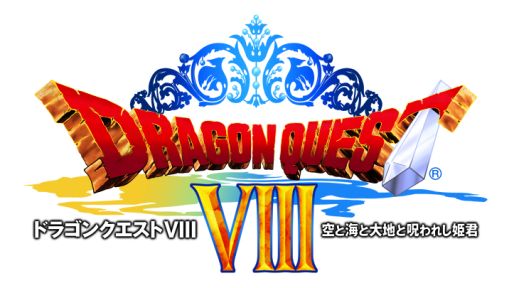 画像ギャラリー No.001のサムネイル画像 / 3DS版「ドラゴンクエストVIII」のテレビCM全4種が本日より全国でオンエア