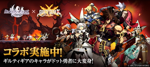 画像ギャラリー No.001のサムネイル画像 / 「GGXrd」のキャラが「クルセイダークエスト」に登場。デイリークエスト実装も