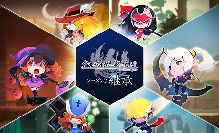 画像ギャラリー No.001のサムネイル画像 / 「クルセイダークエスト」,大型アップデート“SEASON2:継承”を実施