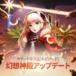 画像ギャラリー No.002のサムネイル画像 / 「クルセイダークエスト」,「カラード年代記」に新エピソード追加を含むアップデートを実施