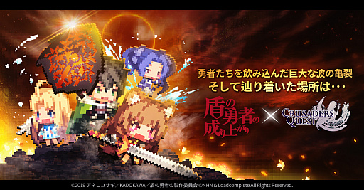 画像ギャラリー No.003のサムネイル画像 / 「クルセイダークエスト」,TVアニメ「盾の勇者の成り上がり」とのコラボを実施