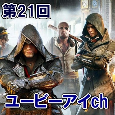 画像ギャラリー No.003のサムネイル画像 / 11月13日放送の「ユービーアイch」第21回は「アサシン クリード シンジケート」を特集