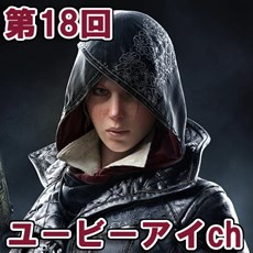 画像ギャラリー No.001のサムネイル画像 / 9月28日配信のユービーアイソフト公式ch 第18回は「アサシン クリード シンジケート」を特集