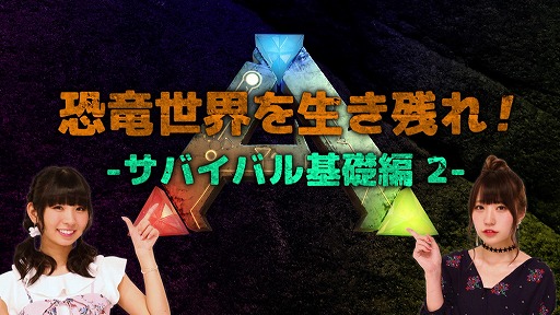 ꡼ No.003 | ARKSurvival Evolvedס̤뤵ȱܰ˿󤬲⤹빶άư2Ƥ