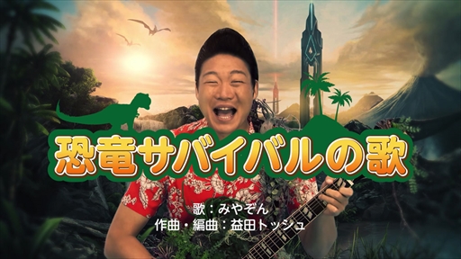 画像ギャラリー No.001のサムネイル画像 / PS4版「ARK:Survival Evolved」,ANZEN漫才のみやぞんさんをプロモーションに起用。Web CMを公開