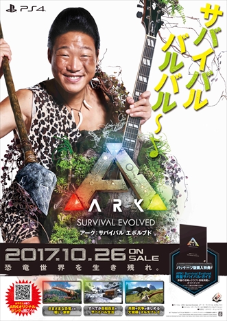 画像ギャラリー No.002のサムネイル画像 / PS4版「ARK:Survival Evolved」,ANZEN漫才のみやぞんさんをプロモーションに起用。Web CMを公開