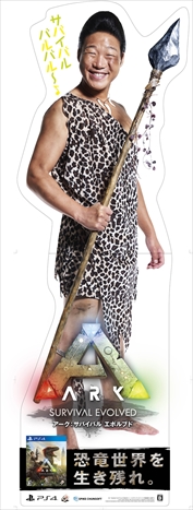 画像ギャラリー No.003のサムネイル画像 / PS4版「ARK:Survival Evolved」,ANZEN漫才のみやぞんさんをプロモーションに起用。Web CMを公開