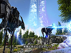 「ARK: Survival Evolved」向け大型DLC「ARK: GENESIS - PART 2」のティザートレイラー（日本語字幕版）が公開