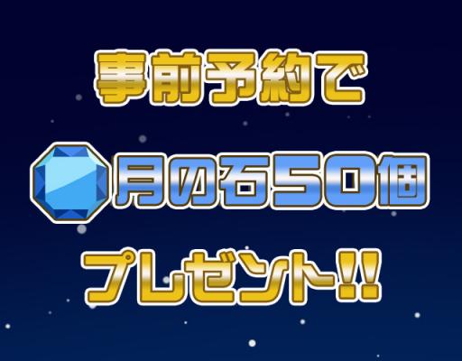 画像ギャラリー No.002のサムネイル画像 / 「つみくる」が事前予約受付&豪華賞品の当たるRTキャンペーンを開始