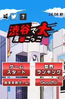 画像ギャラリー No.001のサムネイル画像 / 「渋谷で鬼ごっこ」が配信開始。世界ランキングによるスコア競争が可能