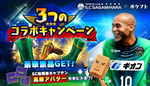 画像ギャラリー No.001のサムネイル画像 / 「ポケットフットボーラー」が“さがみはらドリームマッチ2015”をスポンサード