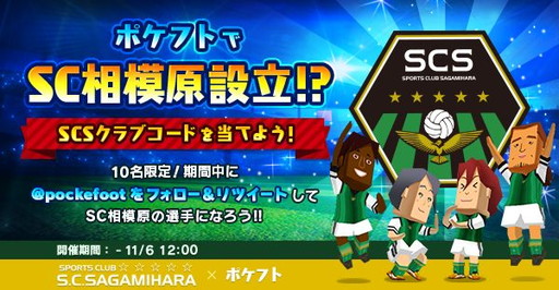 画像ギャラリー No.002のサムネイル画像 / 「ポケットフットボーラー」が“さがみはらドリームマッチ2015”をスポンサード