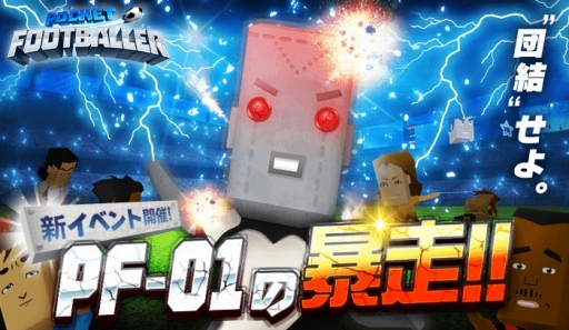 画像ギャラリー No.002のサムネイル画像 / 「ポケットフットボーラー」に大久保嘉人選手監修のコラボアイテムが登場