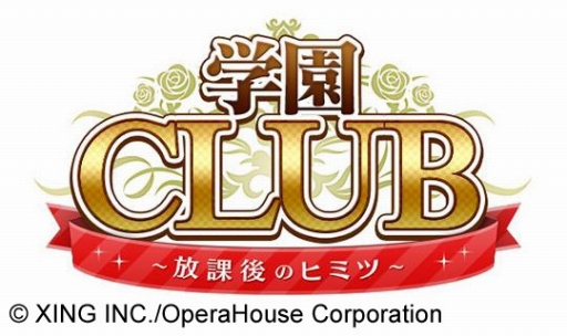 画像ギャラリー No.001のサムネイル画像 / 乙女ゲーム「学園CLUB〜放課後のヒミツ〜」,iOS/Android向けに配信