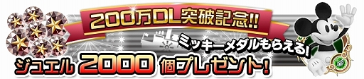 画像ギャラリー No.002のサムネイル画像 / 「KINGDOM HEARTS Unchained χ」ジュエル2000個や限定メダル「ミッキー TR Ver」がもらえるキャンペーンが実施