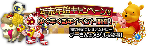 画像ギャラリー No.002のサムネイル画像 / 「キングダム ハーツ アンチェインド キー」年末年始イベントが発表