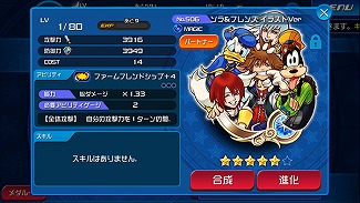 画像ギャラリー No.003のサムネイル画像 / 「キングダム ハーツ アンチェインド キー」,★5“ソラ&フレンズ”をプレゼント