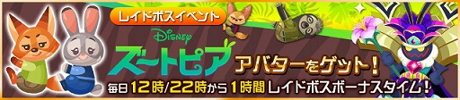 キングダム ハーツ アンチェインド キー 映画 ズートピア 連動イベントを開催