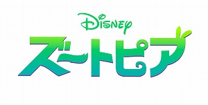 画像ギャラリー No.013のサムネイル画像 / 「キングダム ハーツ アンチェインド キー」,映画“ズートピア”連動イベントを開催