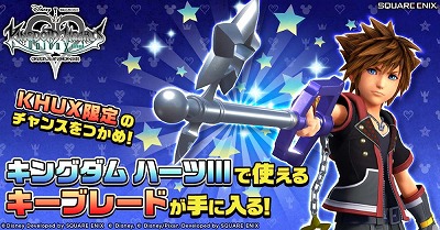 キングダム ハーツ ユニオン クロス X3 エクストレス が実装に