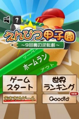 画像ギャラリー No.002のサムネイル画像 / えんぴつ野球アプリ「えんぴつ甲子園~9回裏の逆転~」が配信開始