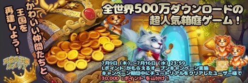 画像ギャラリー No.001のサムネイル画像 / 育成ゲーム「天空の王国ルメリア」がWoopieで配信。記念キャンペーンも