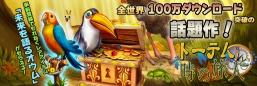 画像ギャラリー No.001のサムネイル画像 / 箱庭ゲーム「トーテムと時の旅人」事前登録受付が開始。オウムをプレゼント