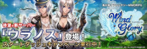 画像ギャラリー No.001のサムネイル画像 / 「Wind Glory」の新サーバーがオープン&TSUTAYAオンラインゲームで配信