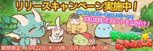 画像ギャラリー No.001のサムネイル画像 / モンスター育成ゲーム「もんすた〜☆こんぷり〜と」がWoopieで配信開始