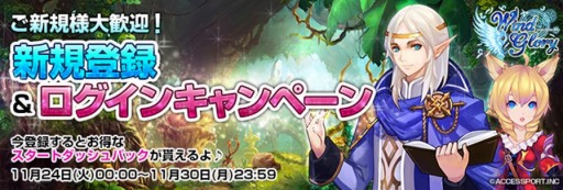 画像ギャラリー No.001のサムネイル画像 / 「WindGlory」限定アバターをもらえる新規登録キャンペーンが開催に