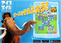 画像ギャラリー No.004のサムネイル画像 / 「アイス・エイジ：アバランチ」スマホ向けに配信決定。ティザームービー公開