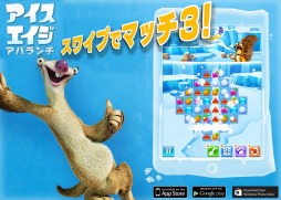 画像ギャラリー No.005のサムネイル画像 / 「アイス・エイジ：アバランチ」スマホ向けに配信決定。ティザームービー公開