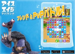 画像ギャラリー No.006のサムネイル画像 / 「アイス・エイジ：アバランチ」スマホ向けに配信決定。ティザームービー公開