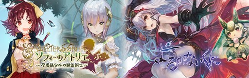 画像ギャラリー No.001のサムネイル画像 / 「よるのないくに」&「ソフィーのアトリエ」の公式ニコ生第3弾が8月26日配信