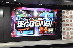 画像ギャラリー No.003のサムネイル画像 / スマホ向けプロレスゲーム「プロレスやろうぜ!」プレス向け発表会をレポート。棚橋選手とKUSHIDA選手がデモプレイを披露