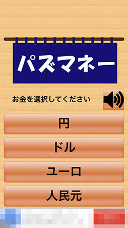 お金をつなげて両替していく落ち物パズル パズマネー 世界のお金を両替パズル を紹介する ほぼ 日刊スマホゲーム通信 第5回