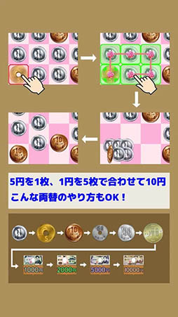 パズマネー 〜世界のお金を両替パズル