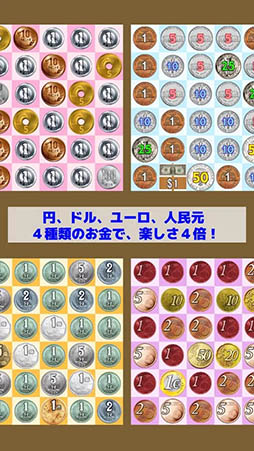 パズマネー 〜世界のお金を両替パズル