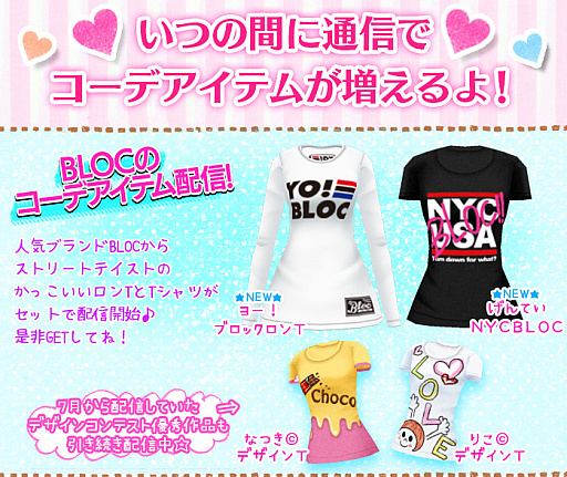 画像ギャラリー No.001のサムネイル画像 / 「ニコ☆プチ ガールズランウェイ」人気ブランドBLOCのコーデアイテムが配信