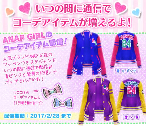 画像ギャラリー No.002のサムネイル画像 / 「ニコ☆プチ ガールズランウェイ」,ANAP GiRLの追加コーデアイテムが配信に