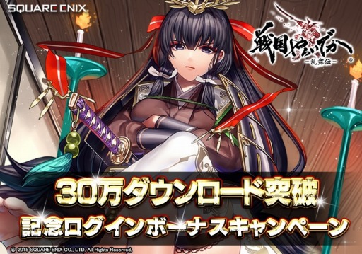 画像ギャラリー No.001のサムネイル画像 / 「戦国やらいでか」30万ダウンロードを突破。輝石100個をプレゼント