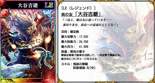 画像ギャラリー No.001のサムネイル画像 / 「戦国やらいでか」，LE武将「長宗我部元親」を入手できるイベントが開催